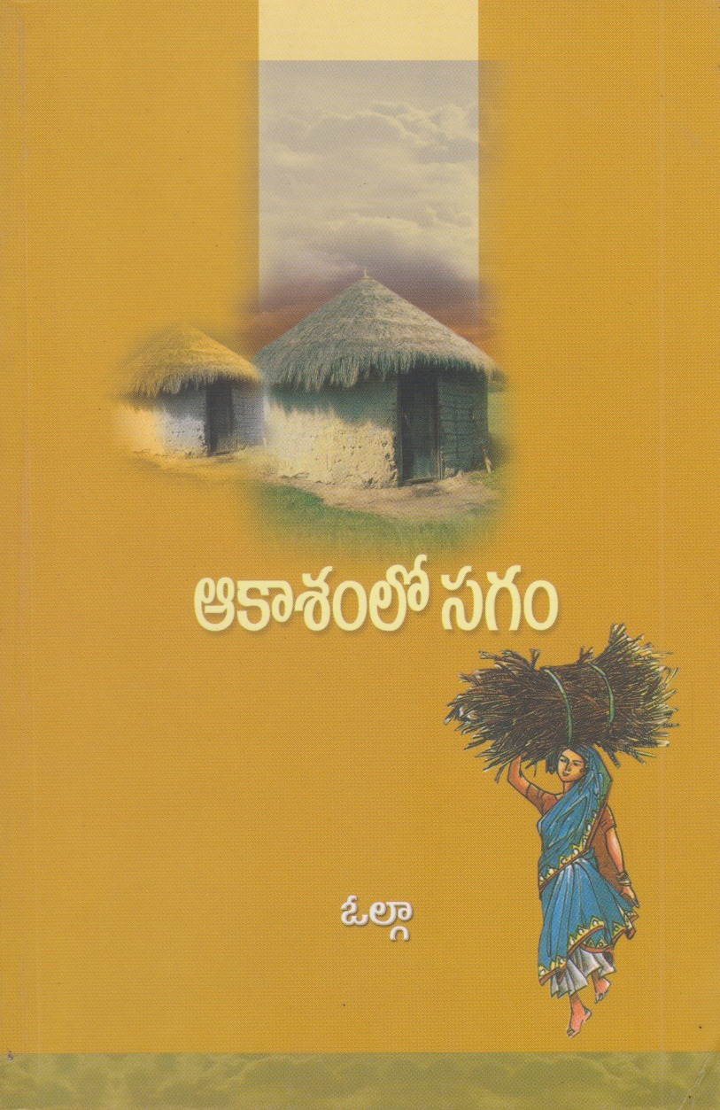 akasamlo-sagam-telugu-book-by-volga