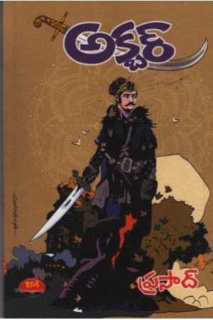 akbar-telugu-book-by-prasad