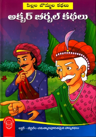 akbar-beerbal-kathalu