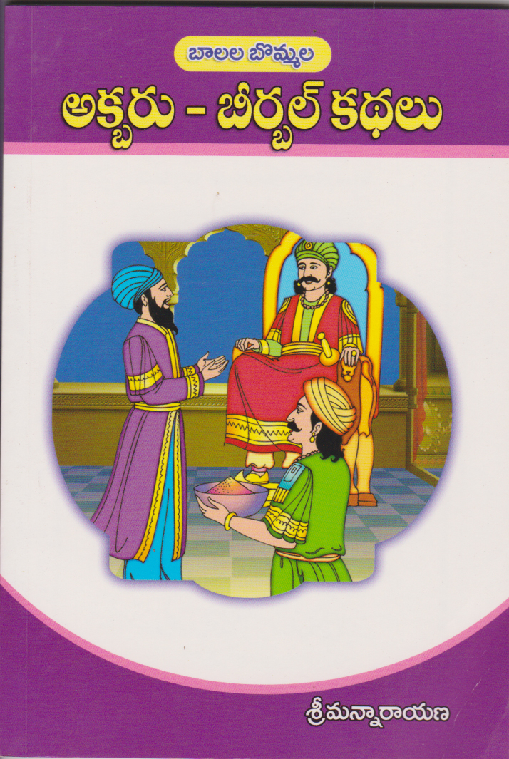 akbar-birbal-kathalu-telugu-book-by-srimannarayana