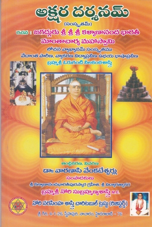 akshara-darsanam-telugu-book-by-nori-subrahmanya-sastri