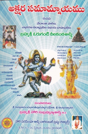 akshara-samaamnayamu-telugu-book-by-nori-subrahmanya-sastri