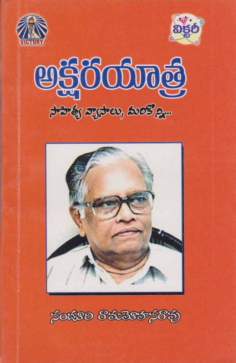 akshara-yaatra-telugu-book-by-nanduri-ramamohan-rao