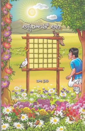 aksharalato-aata-telugu-book-by-dr-siri