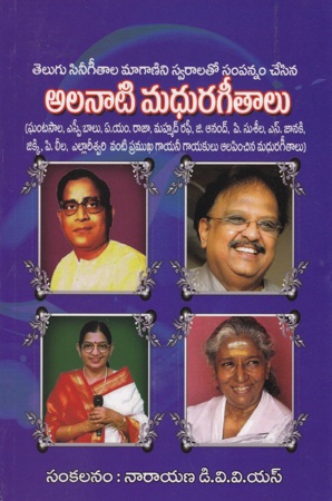 alanati-madhura-geetalutelugu-book-by-narayana-d-v-v-s