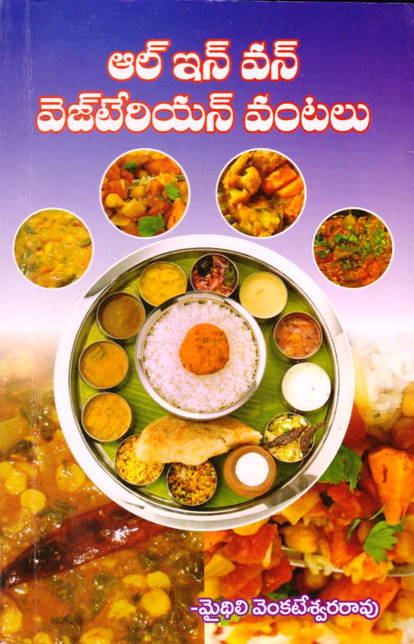 all-in-one-vegetarian-vantalu