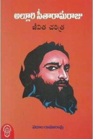 alluri-seetarama-raju-telugu-book-by-padala-ramarao