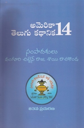 america-telugu-kathanika-14