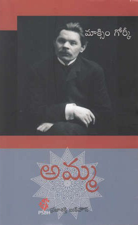 amma-abridged-telugu-book-by-maxim-gorky