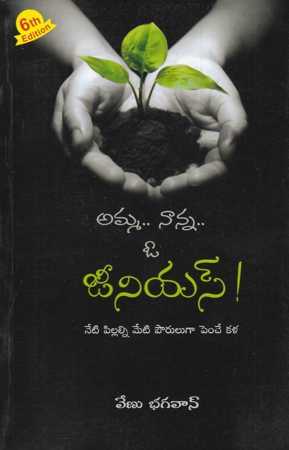 buy-online-telugu-book-amma-naanna-o-genious-telugu-book-by-venu-bhagavan