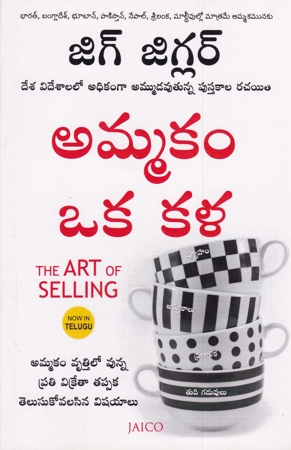 ammakam-oka-kala-telugu-book-by-jig-jiggler-the-art-of-selling-2