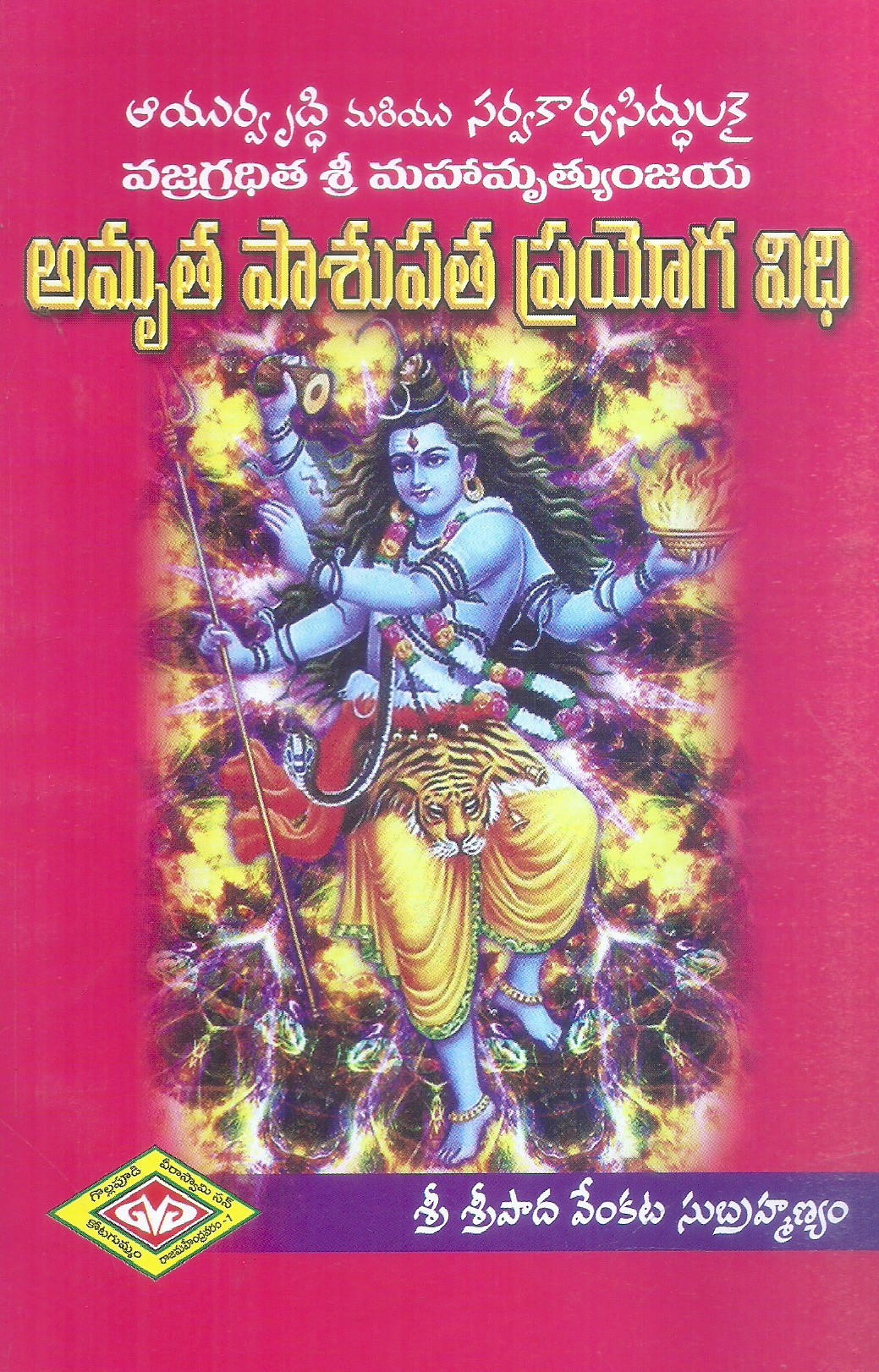 amrutha-pasupatha-prayoga-vidhi-sri-sripada-venkata-subrahmanyam