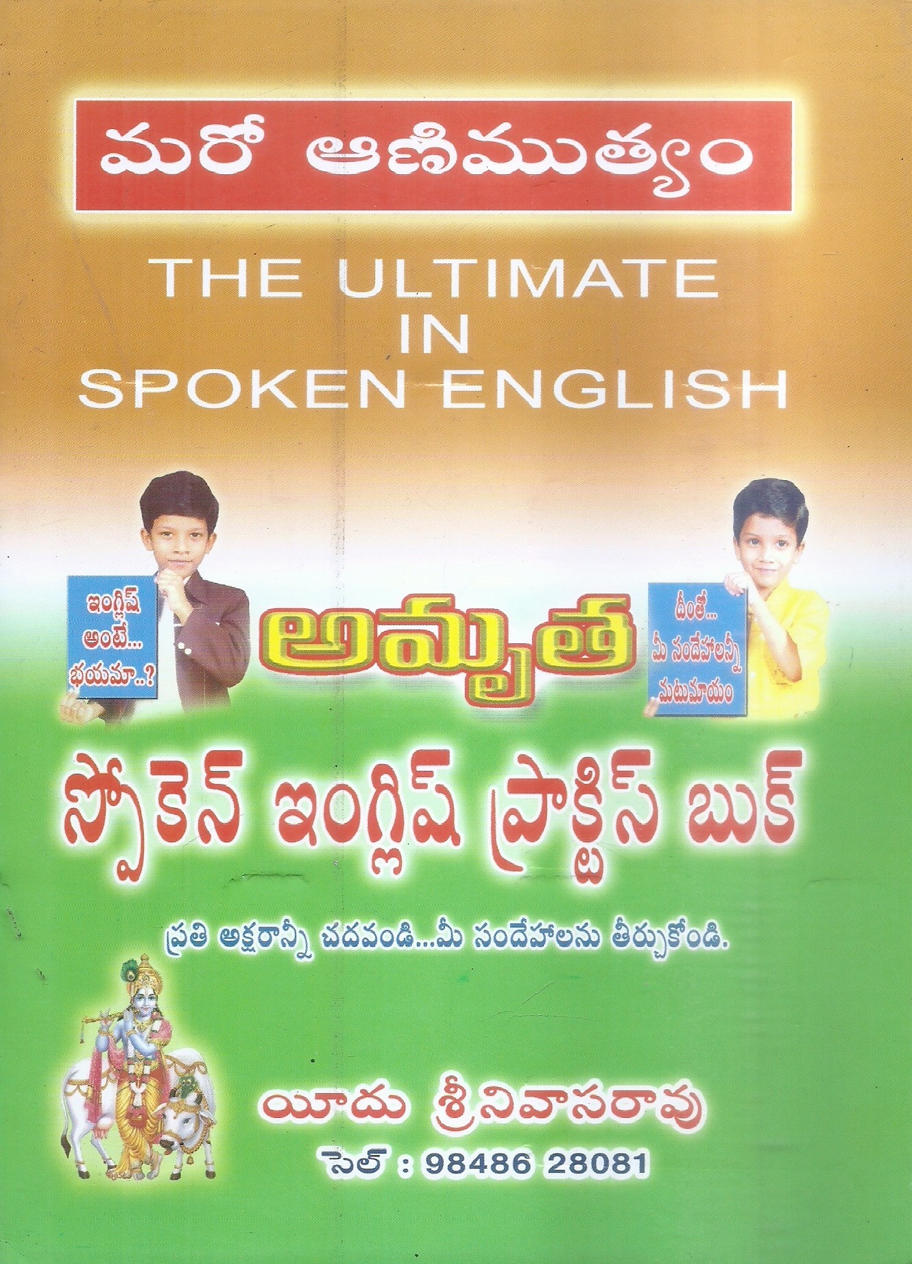 amrutha-spoken-english-practice-book-yeedu-srinivasa-rao