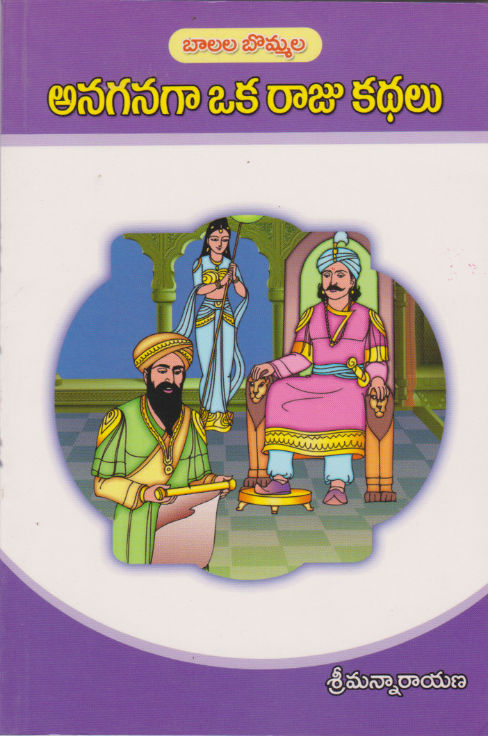 anaganaga-oka-raju-kathalu-telugu-book-by-srimannarayana