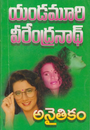 anaithikam-అనైతికం-telugu-book-by-yandamoori-veerendranath