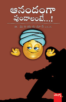 anamdamga-vundalante-telugu-book-by-b-mariya-kumar