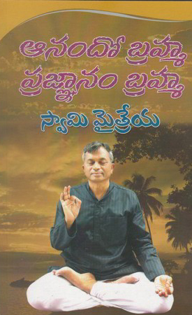 anando-brahma-pragnanam-brahma-telugu-book-by-swami-maitreya