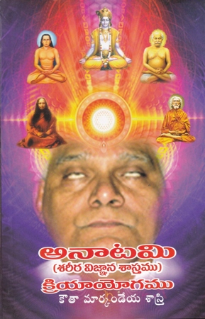 anatomy-sareera-vignana-sastramu-kriyayogamu-teugu-book-by-kouta-markandeya-sastry