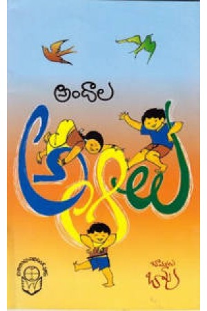 andala-a-aa-lu-telugu-book-by-m-ramakrishna