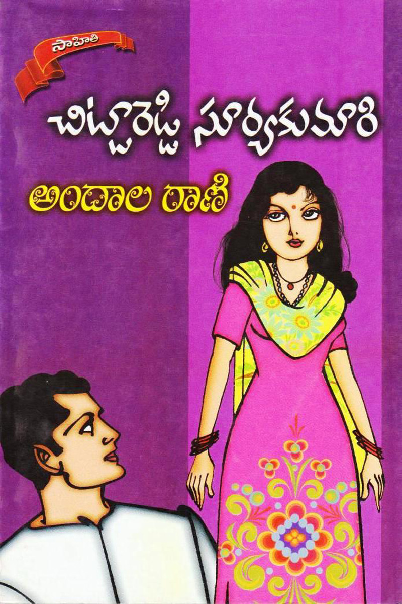 andhala-rani
