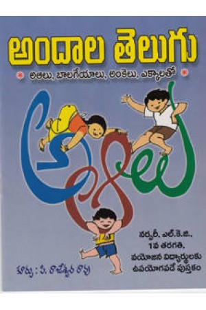 andala-telugu-telugu-book-by-p-rajeswara-rao