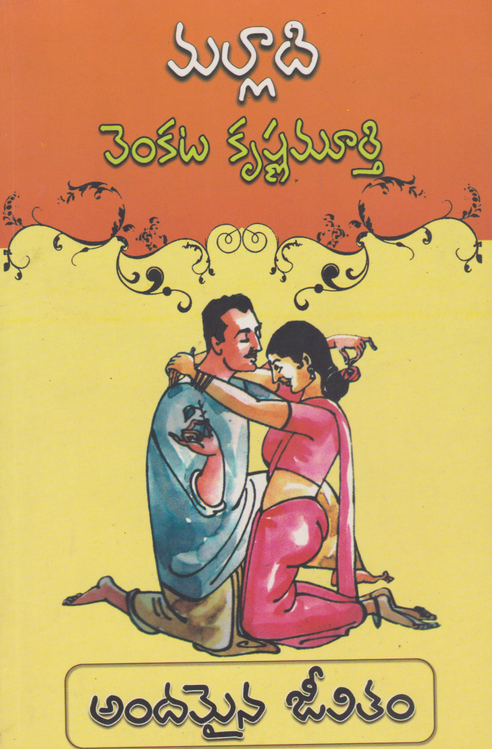 andamaina-jeevitam-telugu-book-by-malladi-venkata-krishnamurthy
