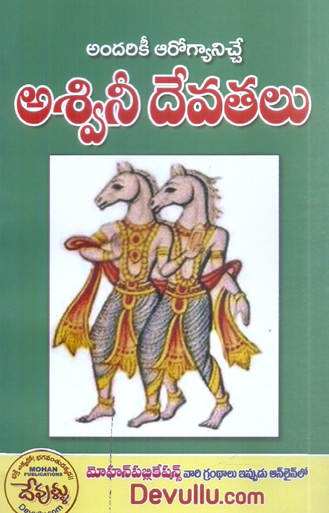 andariki-ashvini-devathalu-sri-alla-apparao