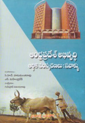 andhra-pradesh-abhivruddhi-ardhika-samskaranalu-savallu-telugu-book-by-c-h-hanumanta-rao