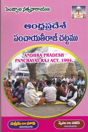 andhra-pradesh-panchayat-raj-chattamu-1994-telugu-book-by-pendyala-satyanarayana-a-p-panchayat-raj-act-1994