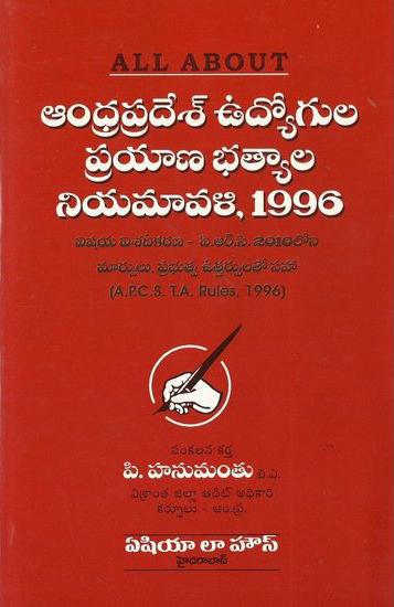 andhra-pradesh-udyogula-prayana-bhatyala-niyamavali-1996-telugu-book-by-p-hanumathu