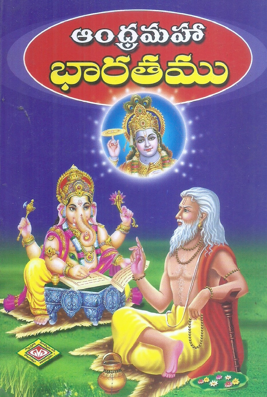 andhramaha-bharathamu-sri-mallampalli-durga-mallikharjuna-prasad-sastry