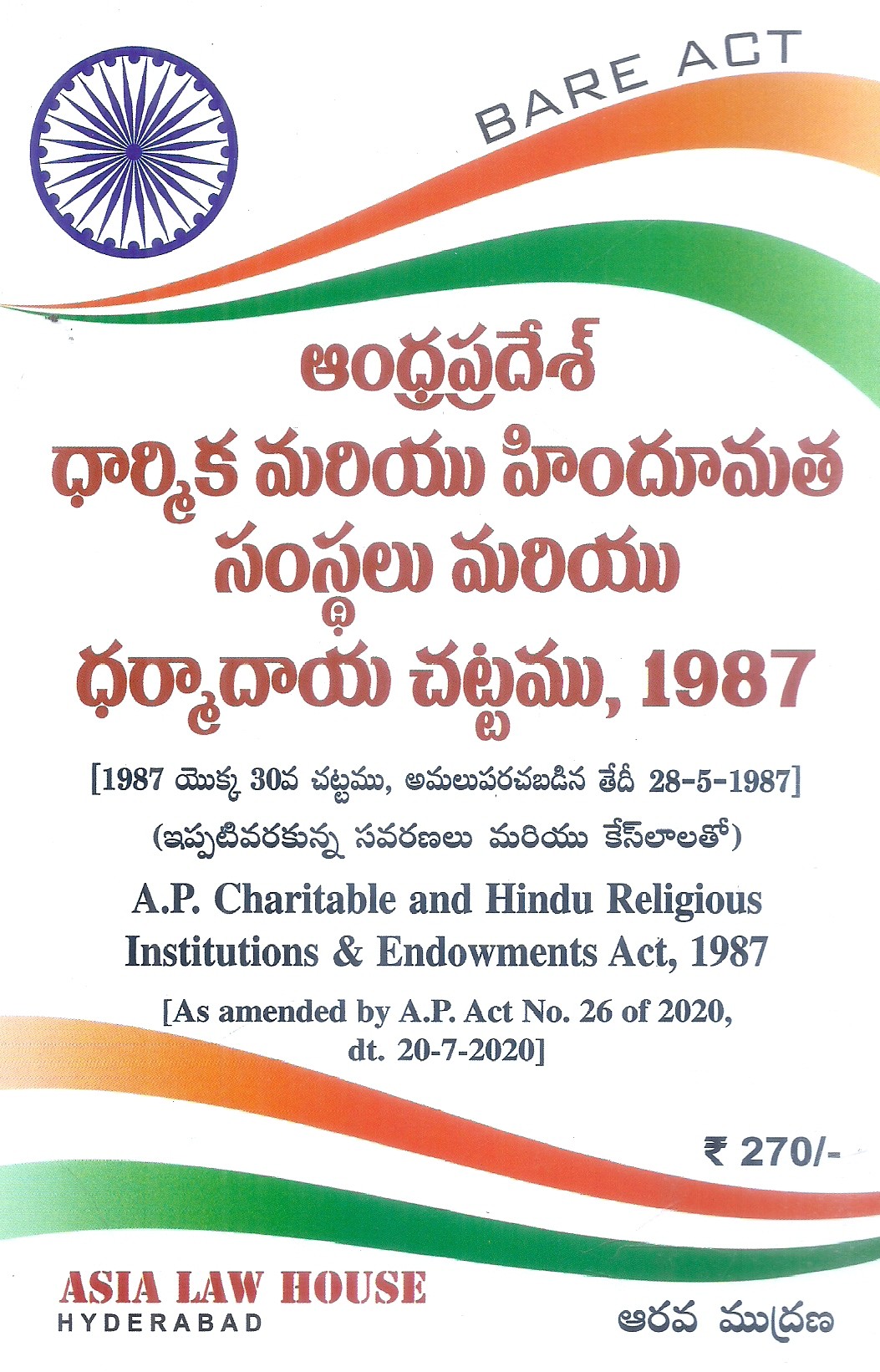 andhrapradesh-dharmika-mariyu-hindumatha-samsthala-mariyu-dharmadaya-chattamu-1987-arava-mudrana