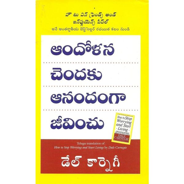 andolana-chendaku-aanamdamgaa-jeevinchu-telugu-book-by-dale-carnegie