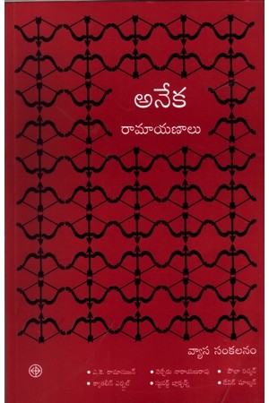 aneka-ramayanalu-telugu-book-by-poula-richman