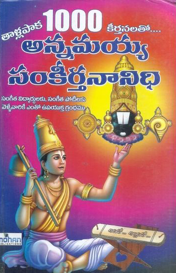 annamaiah-sankeerthanaanidhi-tallapaka-1000-keertanalatho-telugu-book-by-putcha-srinivasa-rao