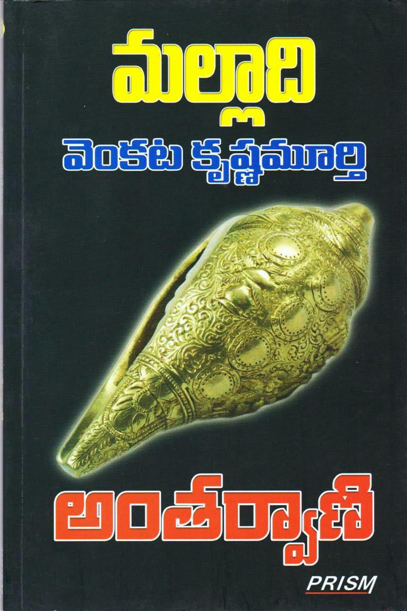 antharaavanni