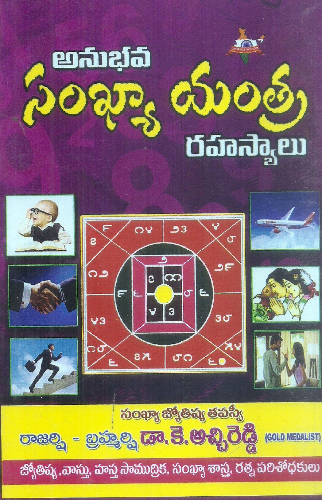 anubhava-sankhya-yantra-rahasyalu-brahmarshi-dr-k-achireddy