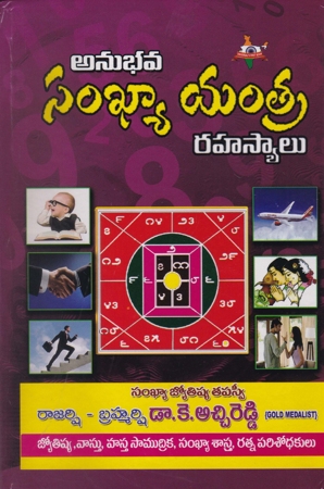 anubhava-sankhyaa-yantra-rahasyalu-telugu-book-by-k-atchireddy