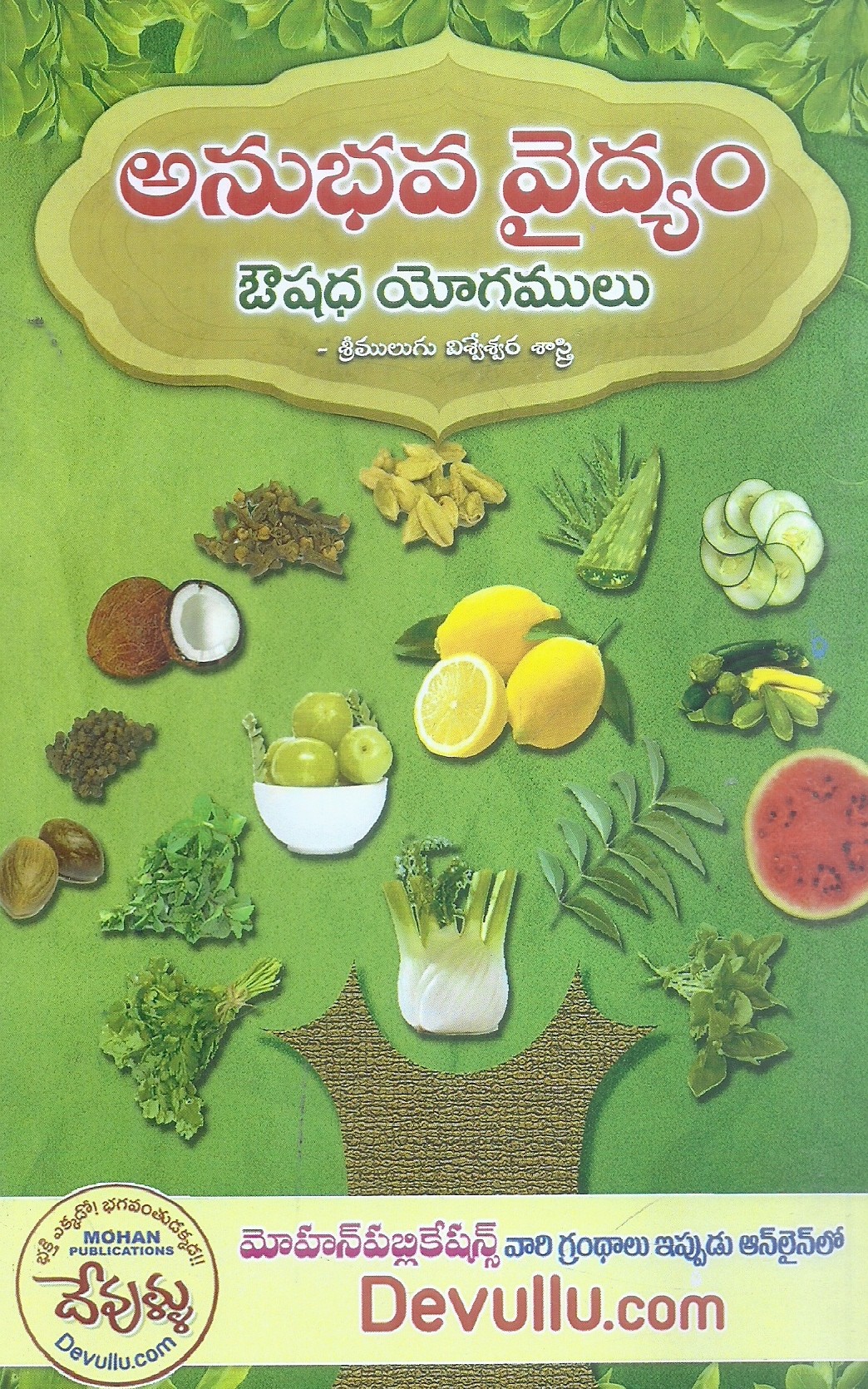 anubhava-vaidyam-oushada-yogamulu-sri-mulugu-visvesvara-sastry