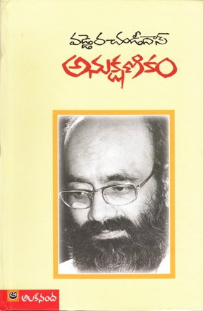 anukshanikam-అనుక్షణికం-telugu-book-by-vaddera-chandidas