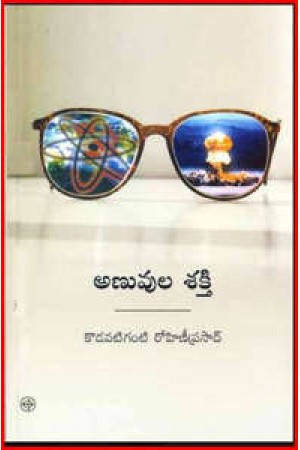 anuvula-sakti-telugu-book-by-kodavatiganti-rohini-prasad