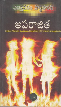 aparajita-telugu-book-by-mukthavaram-pardhasaradhi