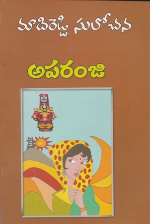 aparanji-telugu-novel-by-madireddy-sulochana-novels