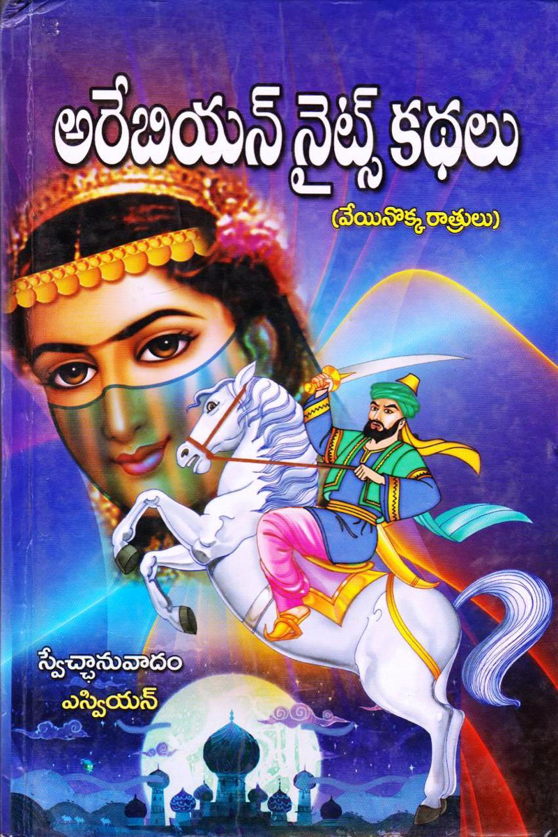 arabian-nights-kadhalu