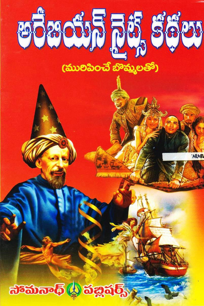arabian-nights-kathalu