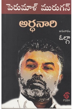 ardhanaari-one-part-women-telugu-book-by-perumal-murugan-translated-by-volga