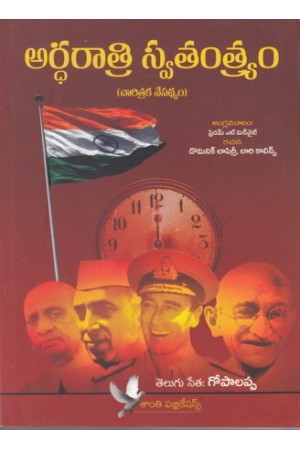 ardharathri-swatantryam-telugu-book-by-y-gopalappa-dominik-lapire