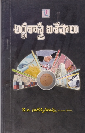 ardhasastra-viseshalu-telugu-book-by-k-v-nageswara-rao