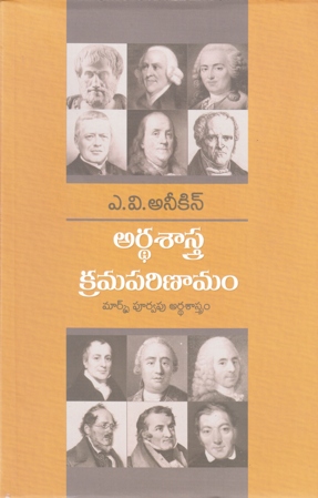 ardhashastra-kramaparinamam-telugu-book-by-nidamarthi-umarajeswara-rao