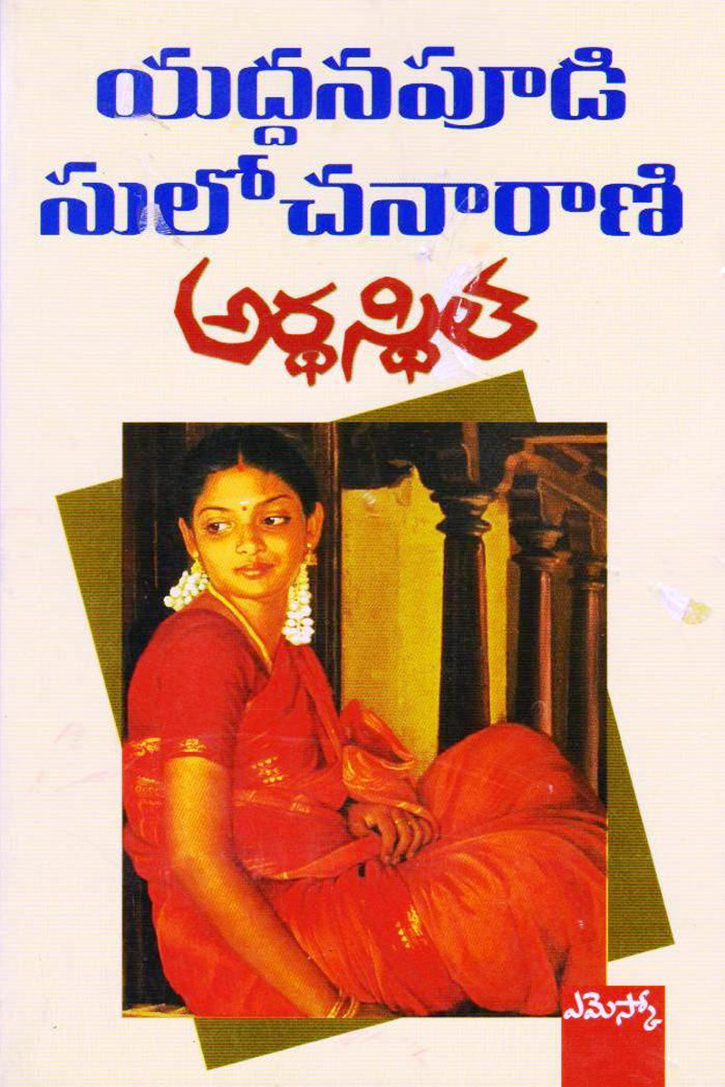 ardhasthita